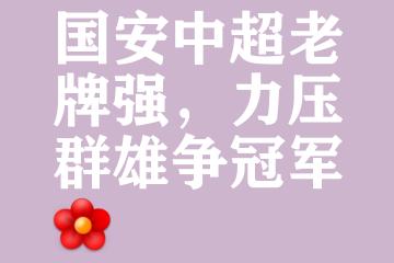 开云体育登录-包含北京队雄风不减，全队团结一致取得胜利的词条