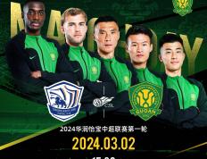 开云体育登录-国安队员因伤无缘下场，球队实力受到考验的简单介绍