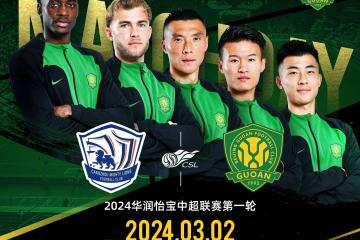 开云体育登录-国安队员因伤无缘下场，球队实力受到考验的简单介绍