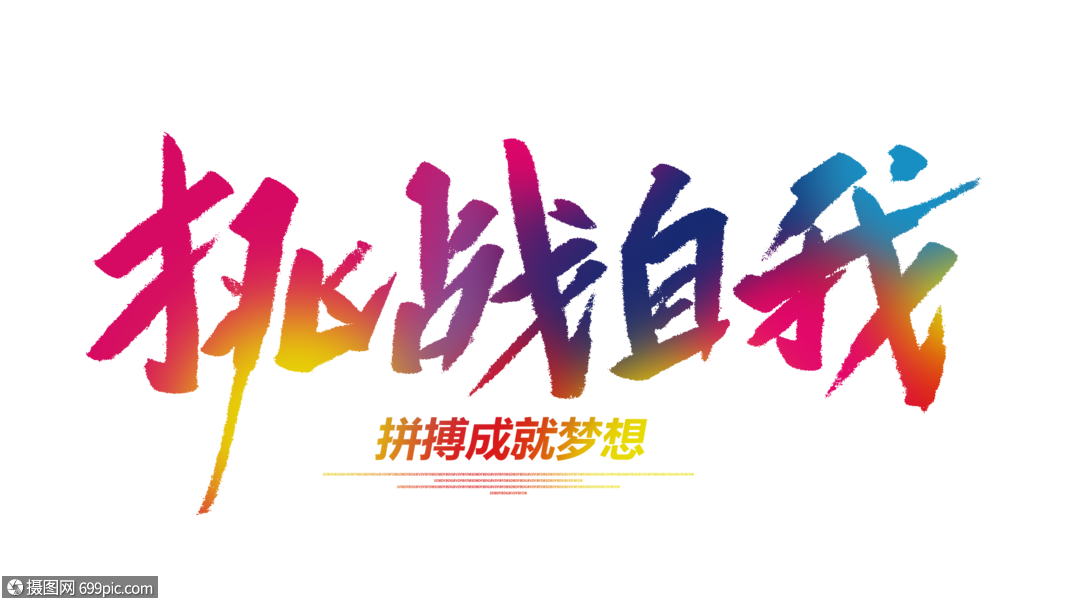 开云体育官网-力战连连！团队挑战自我争取前进